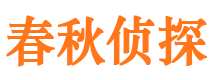 沙市侦探公司